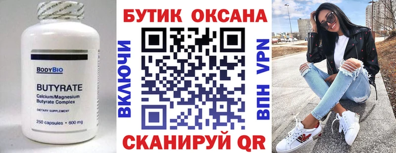 Бутират 99%  Купить  Ступино 